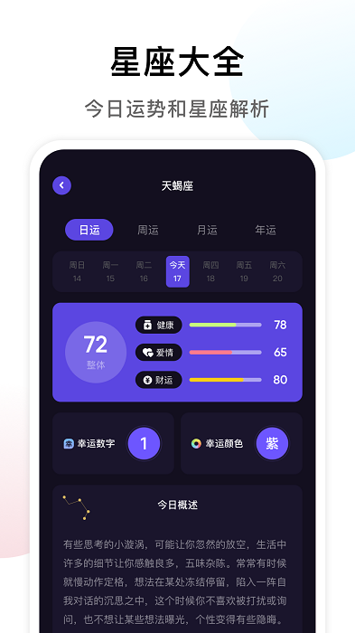 准星专家app