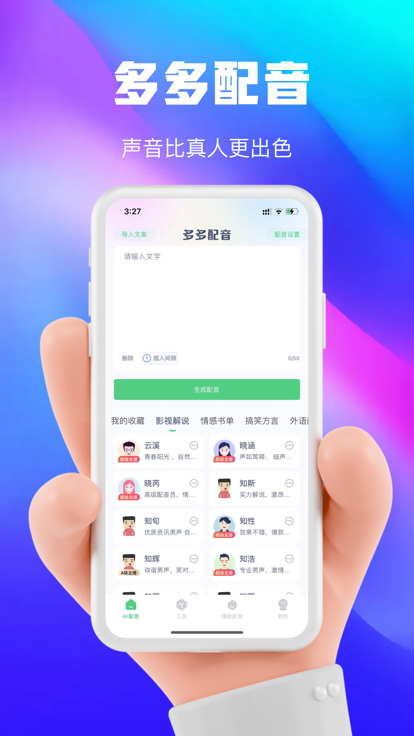 大饼AI变声截图1
