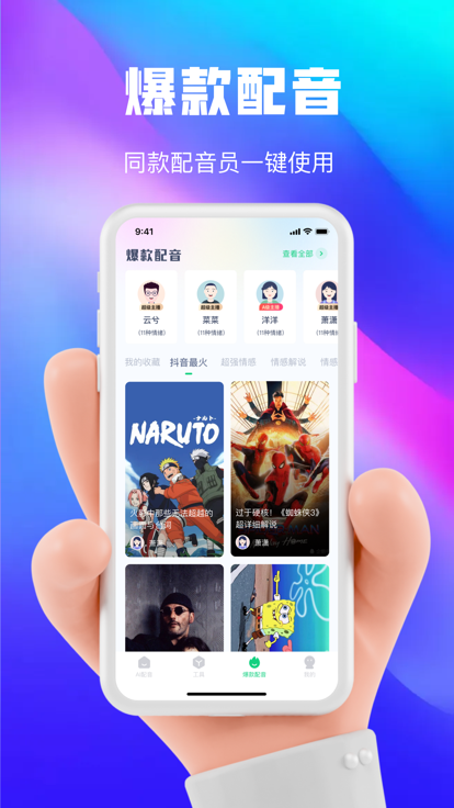 大饼AI变声截图2