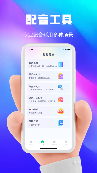 大饼AI变声截图3
