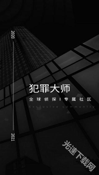 犯罪大师手机版