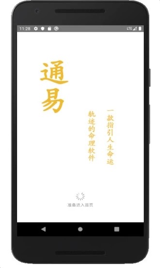 通易八字