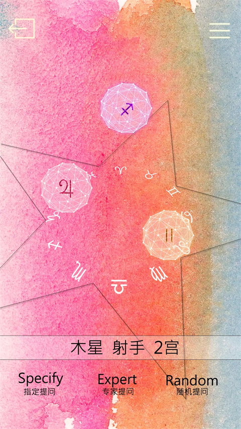 占星猫app截图3