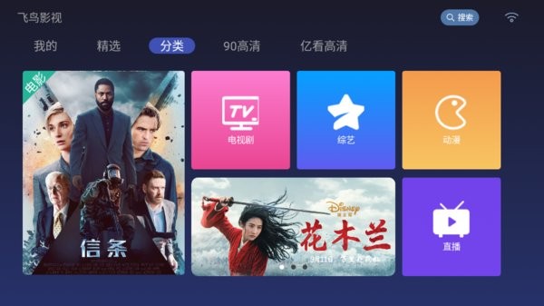 飞鸟影视TV版