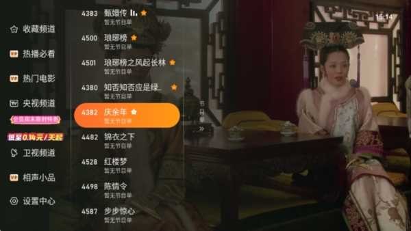 飞沙电视TV下载安装最新版使用方法4