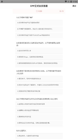 cpp官方软件安卓版截图3