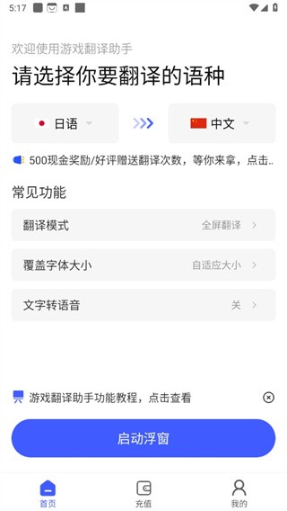 游戏翻译助手无限次数版