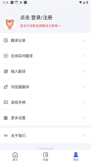 游戏翻译助手无限次数版