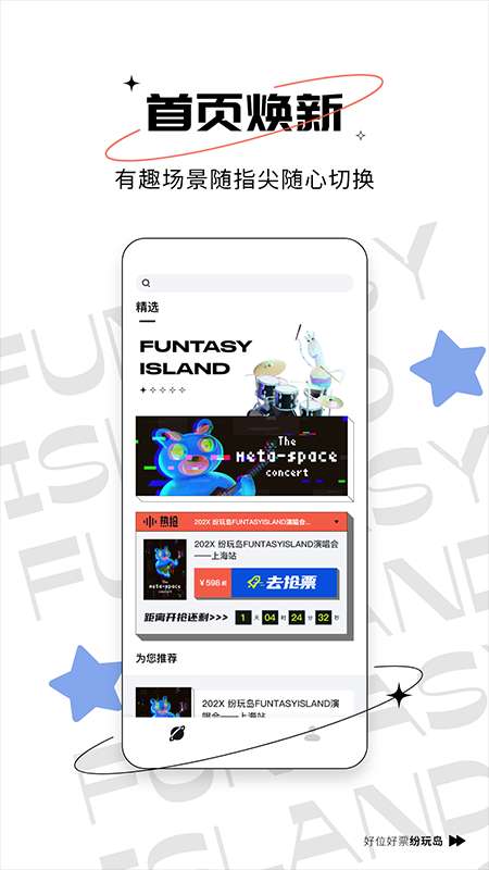 纷玩岛最新版截图1