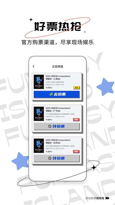 纷玩岛最新版截图2
