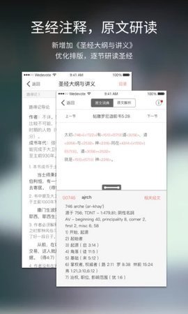 微读圣经新旧全书app