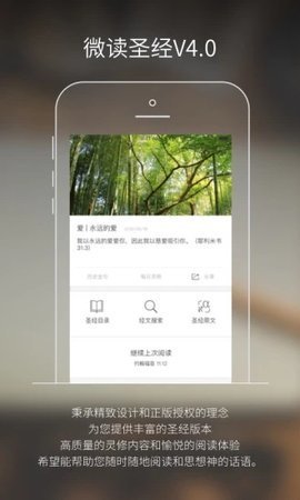 微读圣经新旧全书app