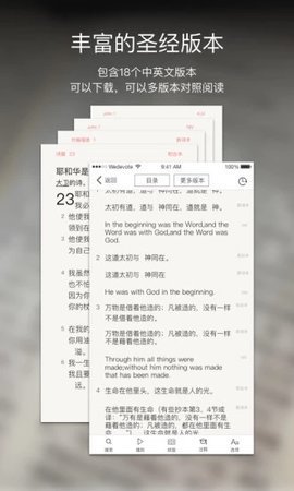 微读圣经新旧全书app