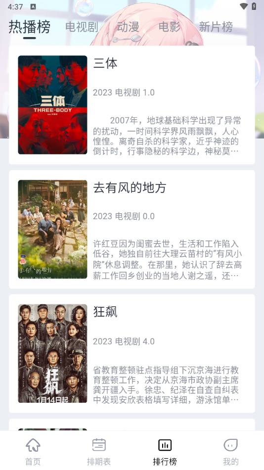 星影视频截图2