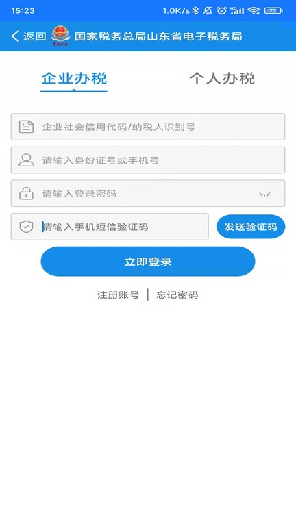 山东税务