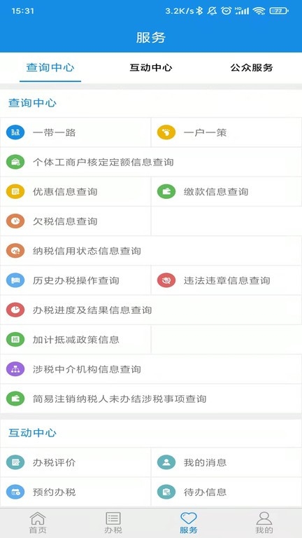 山东税务