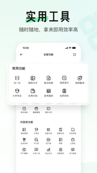 百度文库APP