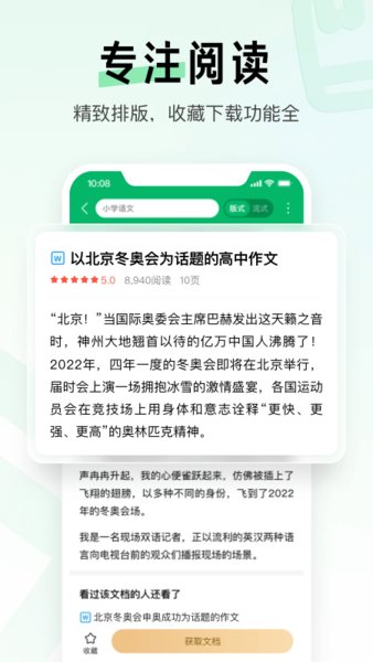 百度文库APP