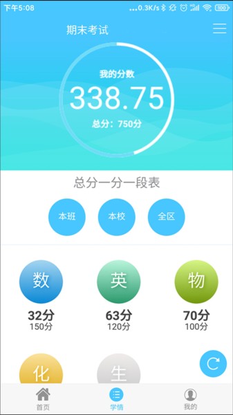 学情达怎么查成绩图片9