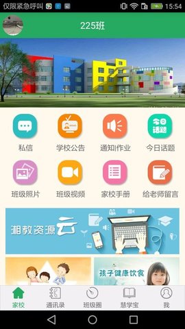 湘教云手机版