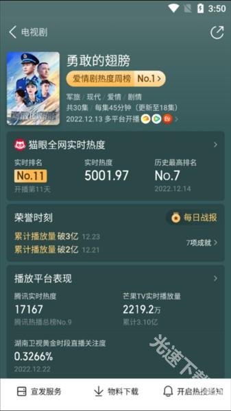 猫眼专业版APP怎么查电视剧播放量