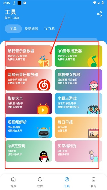 猪猪软件库app最新版本2025