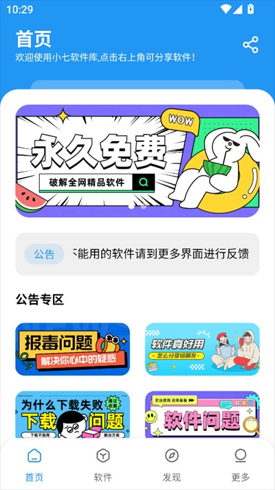 小7软件库app下载2025最新版