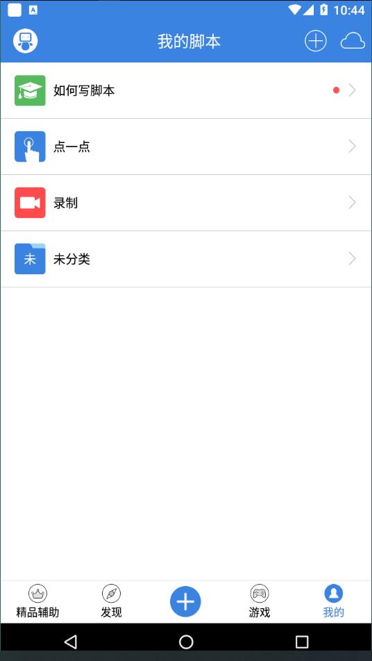 按键精灵app