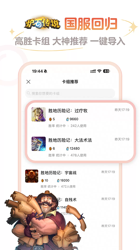 炉石传说助手app
