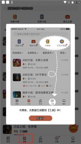 掌上炉石传说助手