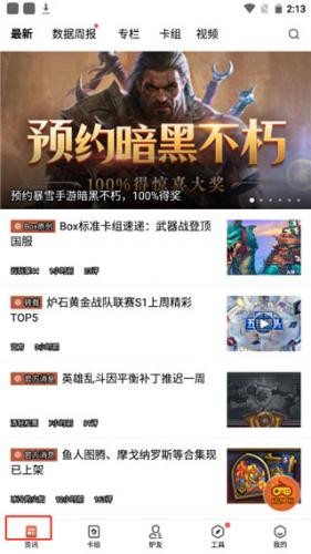 掌上炉石传说助手