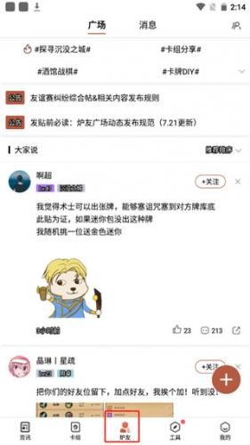 掌上炉石传说助手
