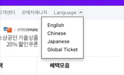 interpark ticket官方中文国际版怎么注册2