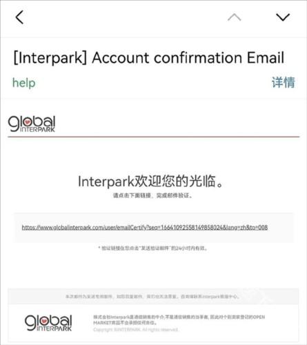 interpark ticket官方中文国际版怎么注册5