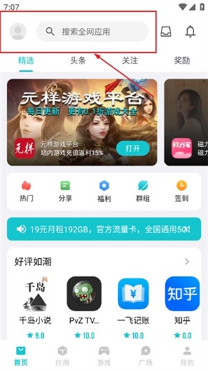 奇妙应用app下载正版安装2024