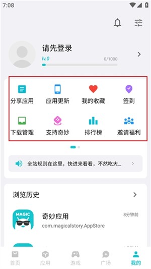 奇妙应用app下载正版安装2024