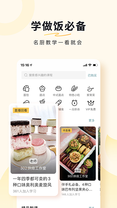 豆果美食app截图4