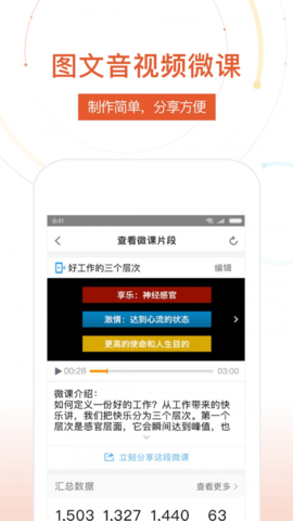 UMU互动最新版