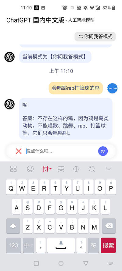 chat网页版