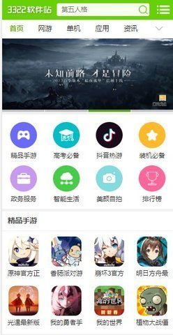 3322游戏盒子