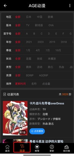 AGE动漫app官方正版截图2