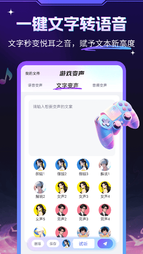 游戏变声器大师免费版