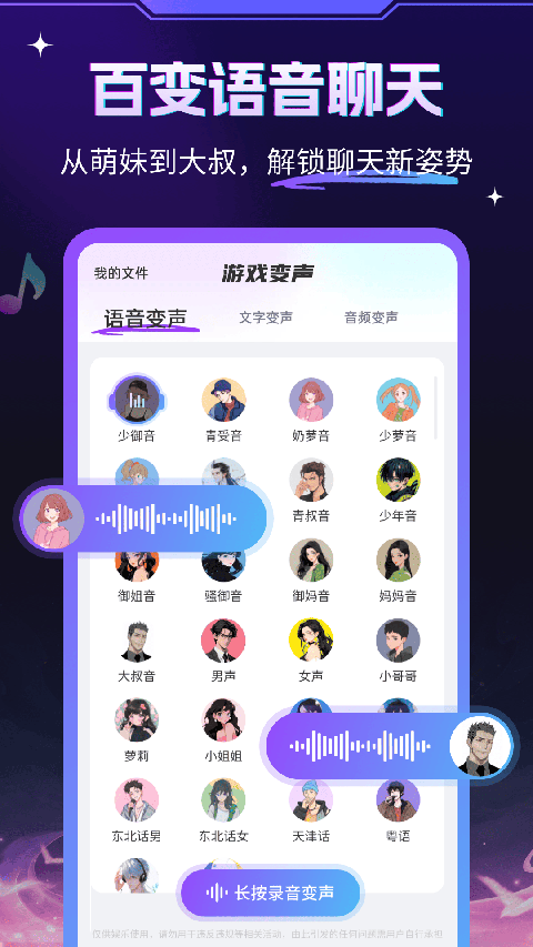 游戏变声器大师免费版