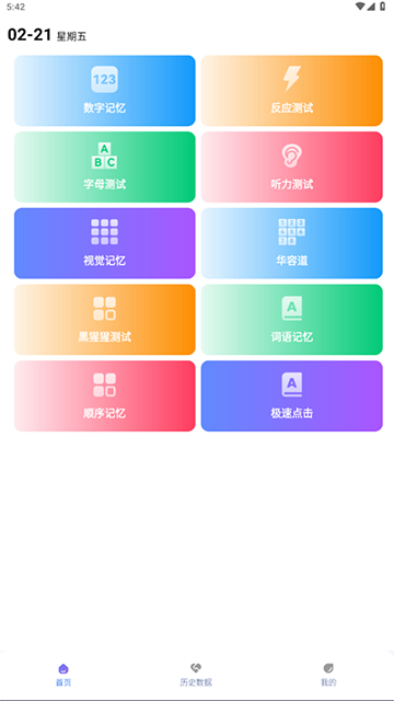 人类基准反应测试app