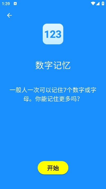 人类基准反应测试app