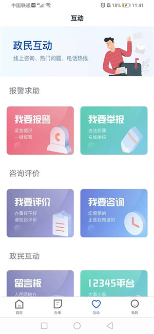 河北政务服务网最新版