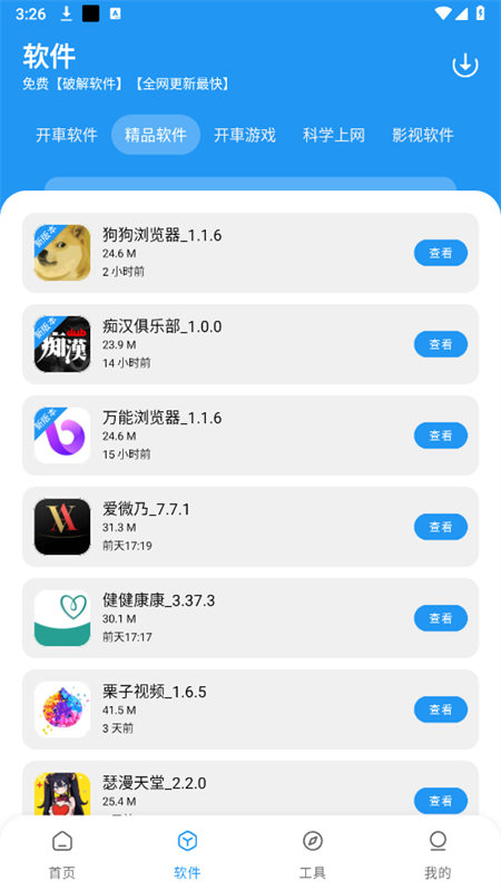 猪猪软件库正版app