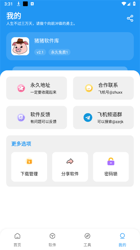 猪猪软件库正版app