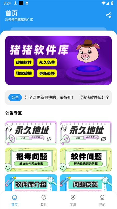 猪猪软件库正版app