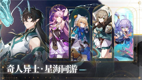 云星穹铁道网页版